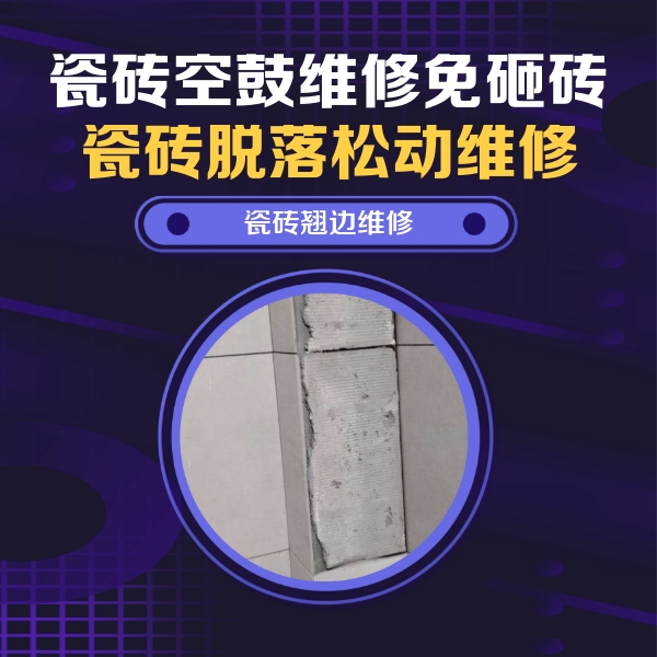 桑植瓷砖空鼓维修公司分享主卧的瓷砖空鼓维修方法