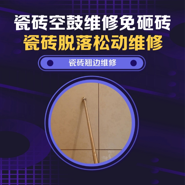 桑植瓷砖空鼓维修公司分享瓷砖胶的施工厚度对瓷砖空鼓有哪些影响