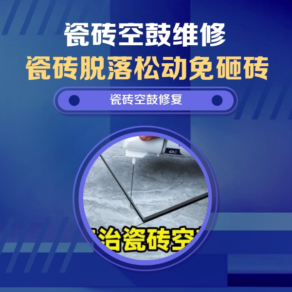 桑植瓷砖空鼓维修公司分享卫生间瓷砖翘边维修的方法